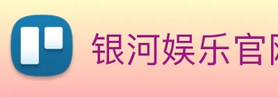 银河娱乐官网 Logo